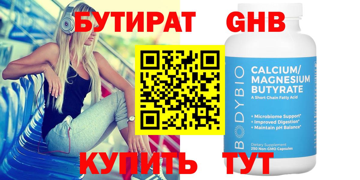 Бутират Butirat  Вход с VPN  Верхняя Пышма 