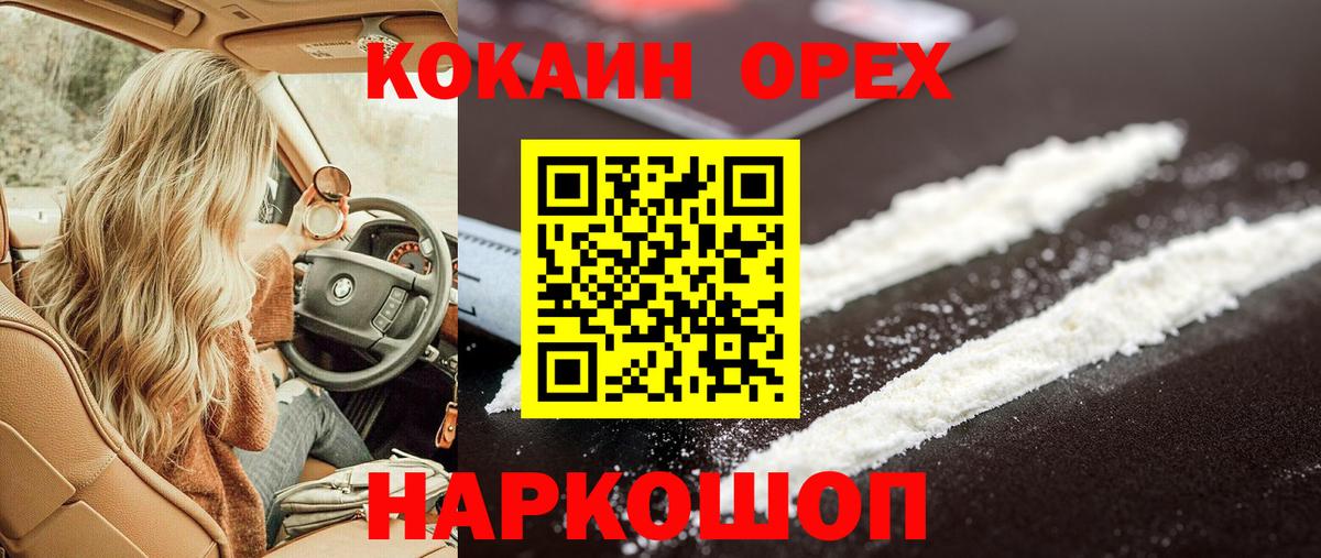 Cocaine Колумбийский  Вход с VPN  Верхняя Пышма  КОКАИН  Cocaine 98% 