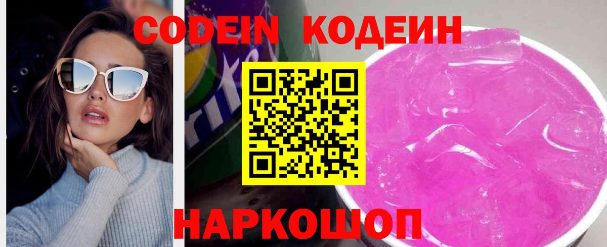 Верхняя Пышма  Codein Purple Drank  Вход с VPN 